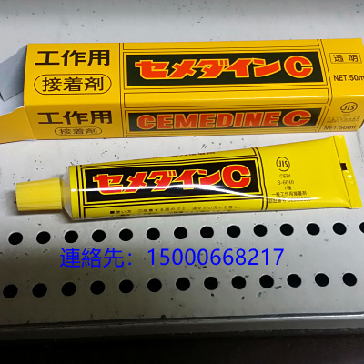 日本原装　CEMEDINE　施敏打硬 C 手工用接着材