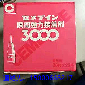 原装施敏打硬 強力瞬間接着 3000氰基丙烯酸成分