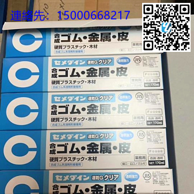 日本原装　 CEMEDINE  施敏打硬 CA-165 速乾胶