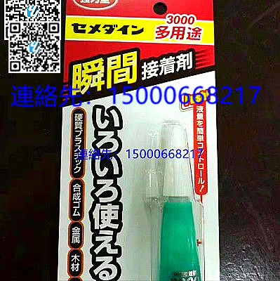 原口施敏打硬 CEMEDFINE 　3000　多用途 瞬間接着剤