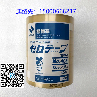 日本原装 米其邦 405 nichiban胶带製品　12㎜＊35M