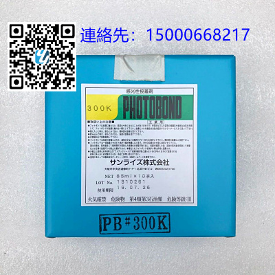 日本原装Sunrise　MSI　UV胶系列PHOTOBOND 300K