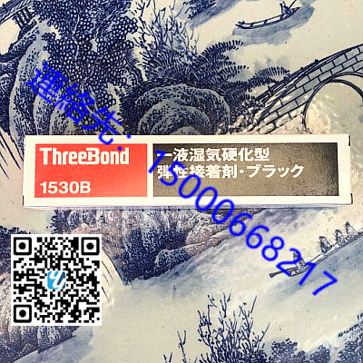 原装THREE BOND　三键TB1530　甲硅烷基无溶剂类湿气