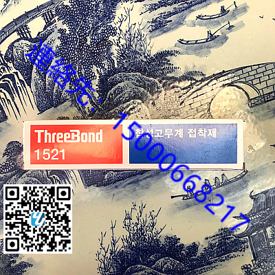 原装进口THREE BOND 三键1521 氯丁二烯合成橡胶万能