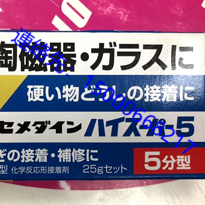 日本原装施敏打硬 CA-185 HIGH SUPER 5 双組分AB环氧胶