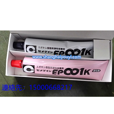 日本原装　施敏打硬 双組分AB环氧胶 EP001K　