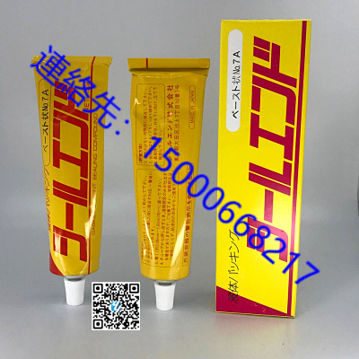 日本原装　シールエンド７A　溶剤液体胶