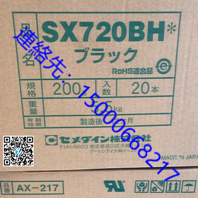 原装进口 施敏打硬CEMEDINE SX720BH胶水 阻燃 弾力胶