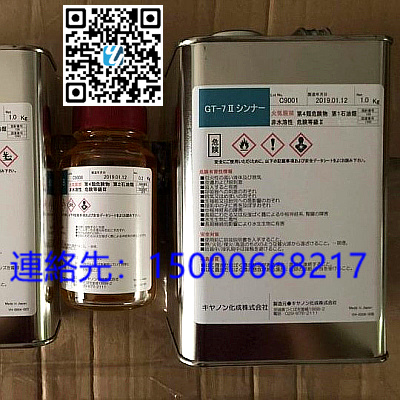 日本原装佳能化成　光学镜片用油墨GT系列 主剤