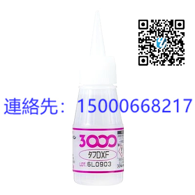日本原装 施敏打硬 3000DXF 系列 速干胶