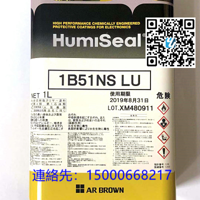 三防剂日本原装　HIMISELI　 １B51NS　　LU
