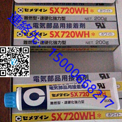 原装CEMEDINE施敏打硬 SX720系列电子部品胶水阻燃认