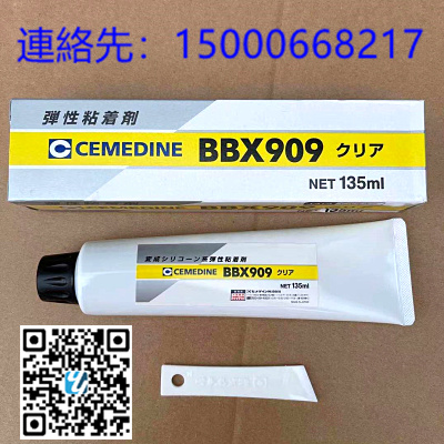 日本原装　CEMEDINE　施敏打硬 BBX909　剥离胶