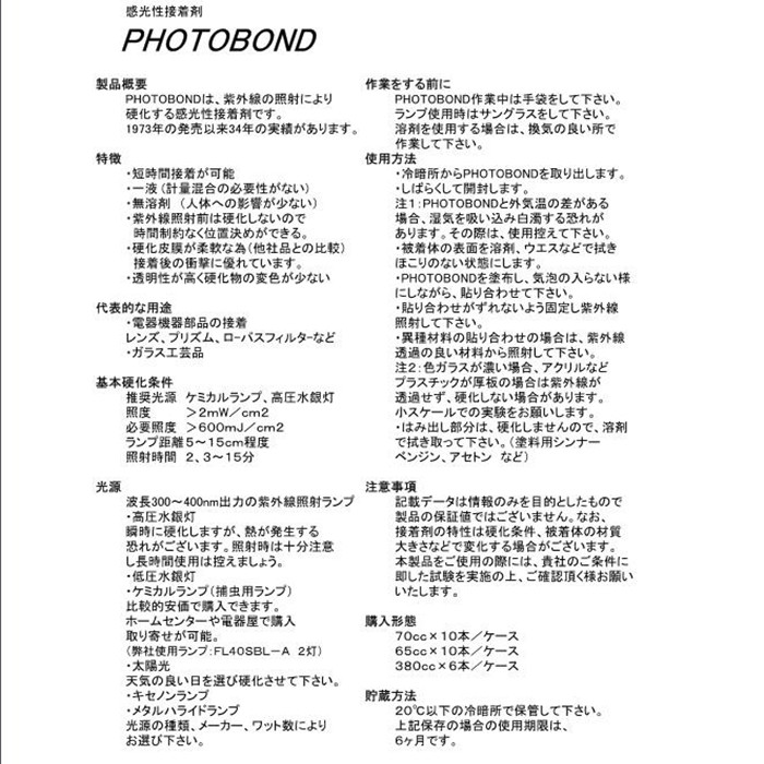 原装Sunrise MSI　photobond300、300K、150 UV光学用胶系(图1)
