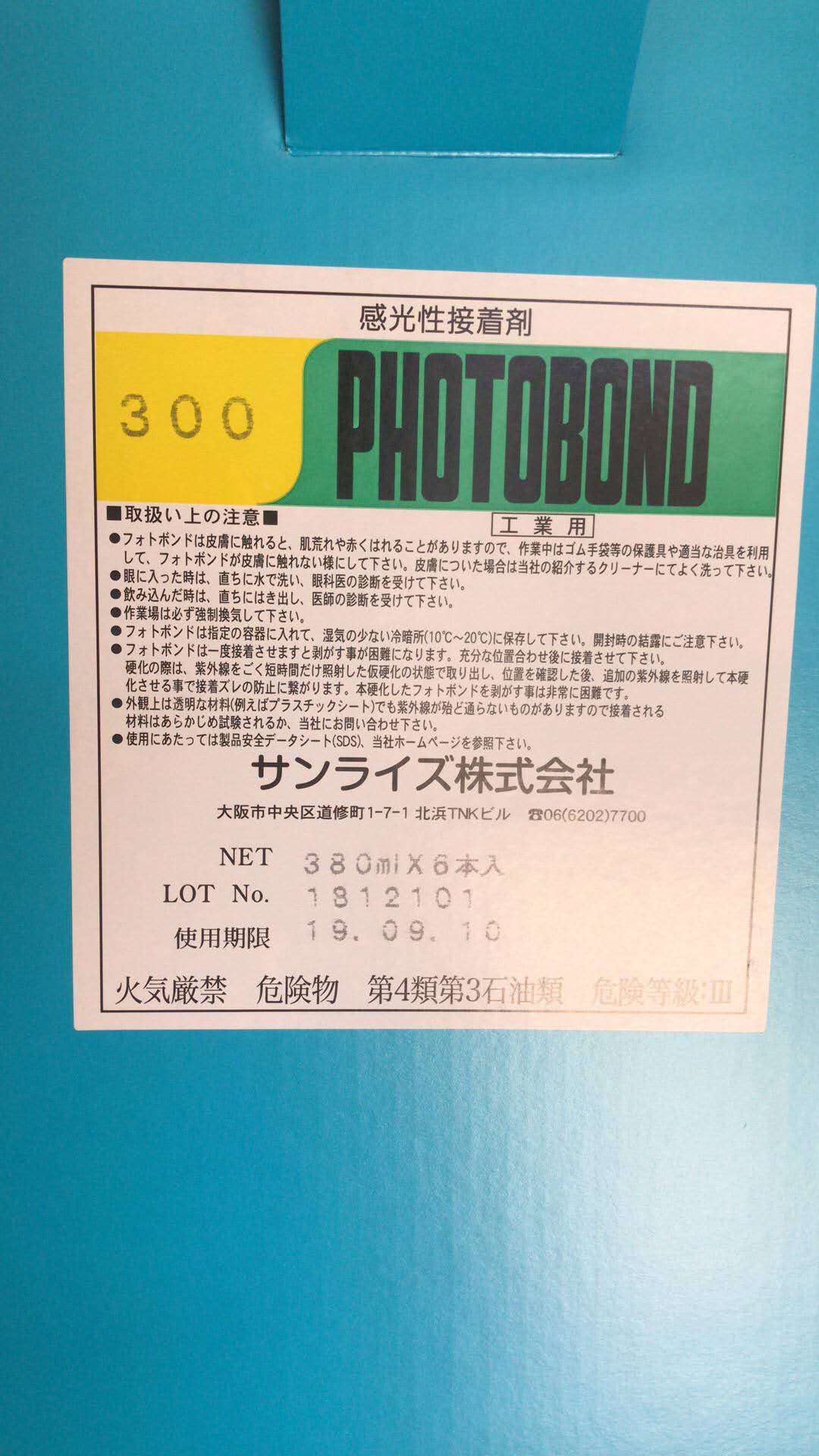 日本原装SUNRⅠSE　PHOTO　BOND　300、300K、150、470、(图2)