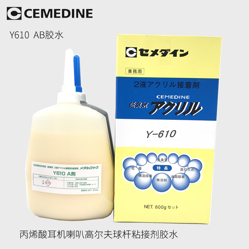 CEMEDINE施敏打硬 Y610胶水丙烯酸耳机喇叭高尔夫球杆粘接剂胶水